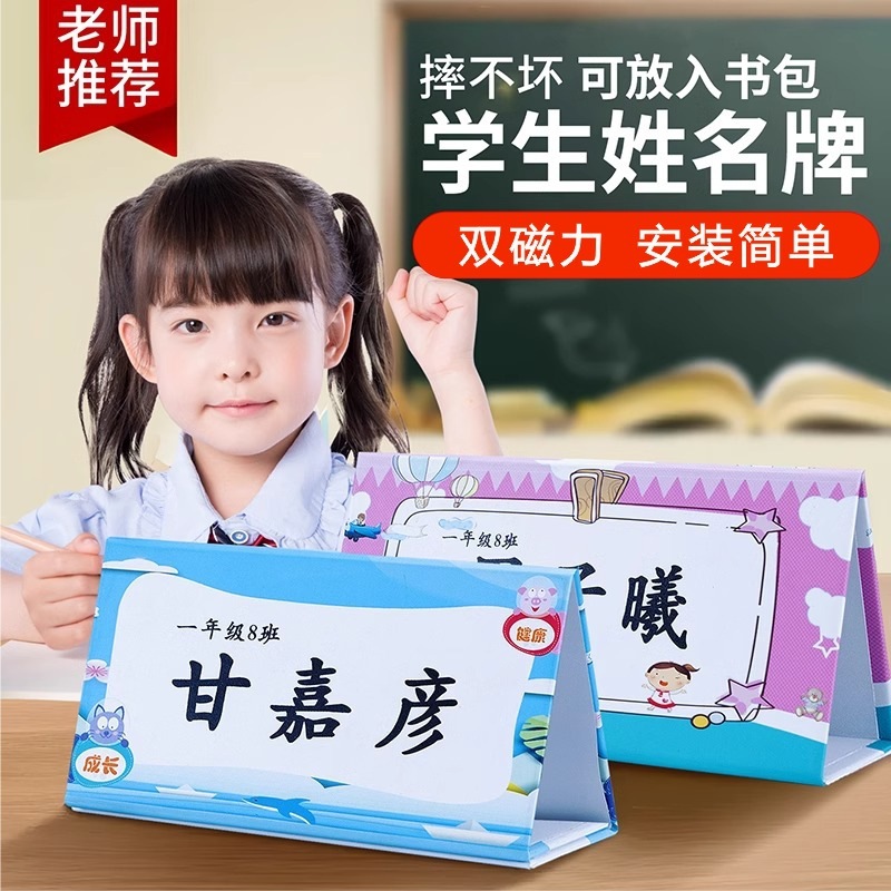 磁吸姓名牌一年级新生座位牌桌签纸质可折叠小学生名字桌面座位牌|undefined