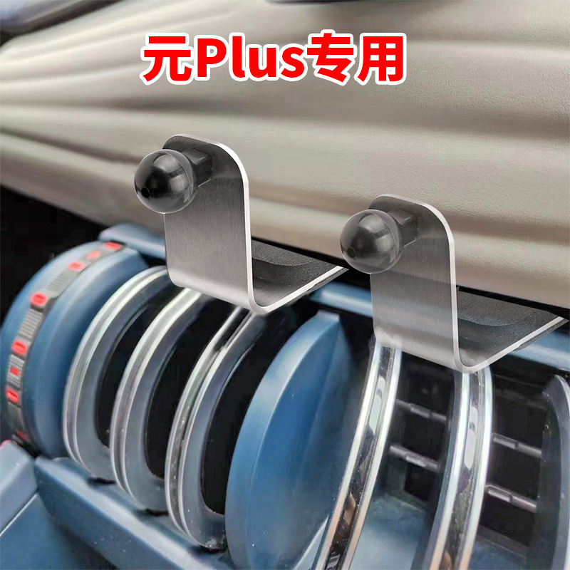 适用比亚迪元plus手机支架车载防抖手机导航支架汽车用品配件|undefined