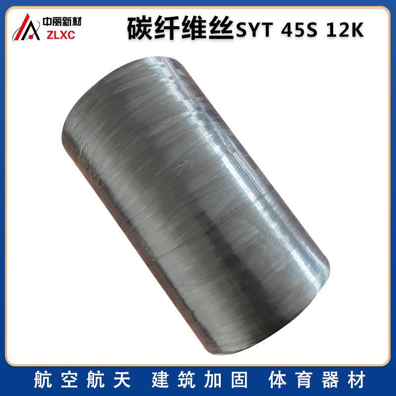 碳纤维纱SYT45S-12k 碳纤维丝缠绕气瓶高强度耐腐蚀电阻稳定