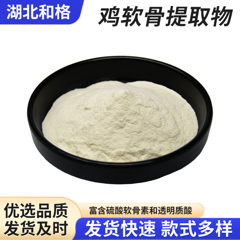 Directly from the Manufacturer, 200G/Bag Chicken Cartilage Extract, Small Molecule Supplement for Joint Nutrition and Healthy Skin