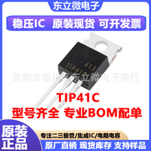 ȫ�� TIP41C ֱ��TO-220 ��������IC�����·оƬ ���Ԫ�������