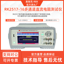 �����RK2517-4��ͨ��ֱ�����������RK2517AN������200K&Omega;ʮ��·