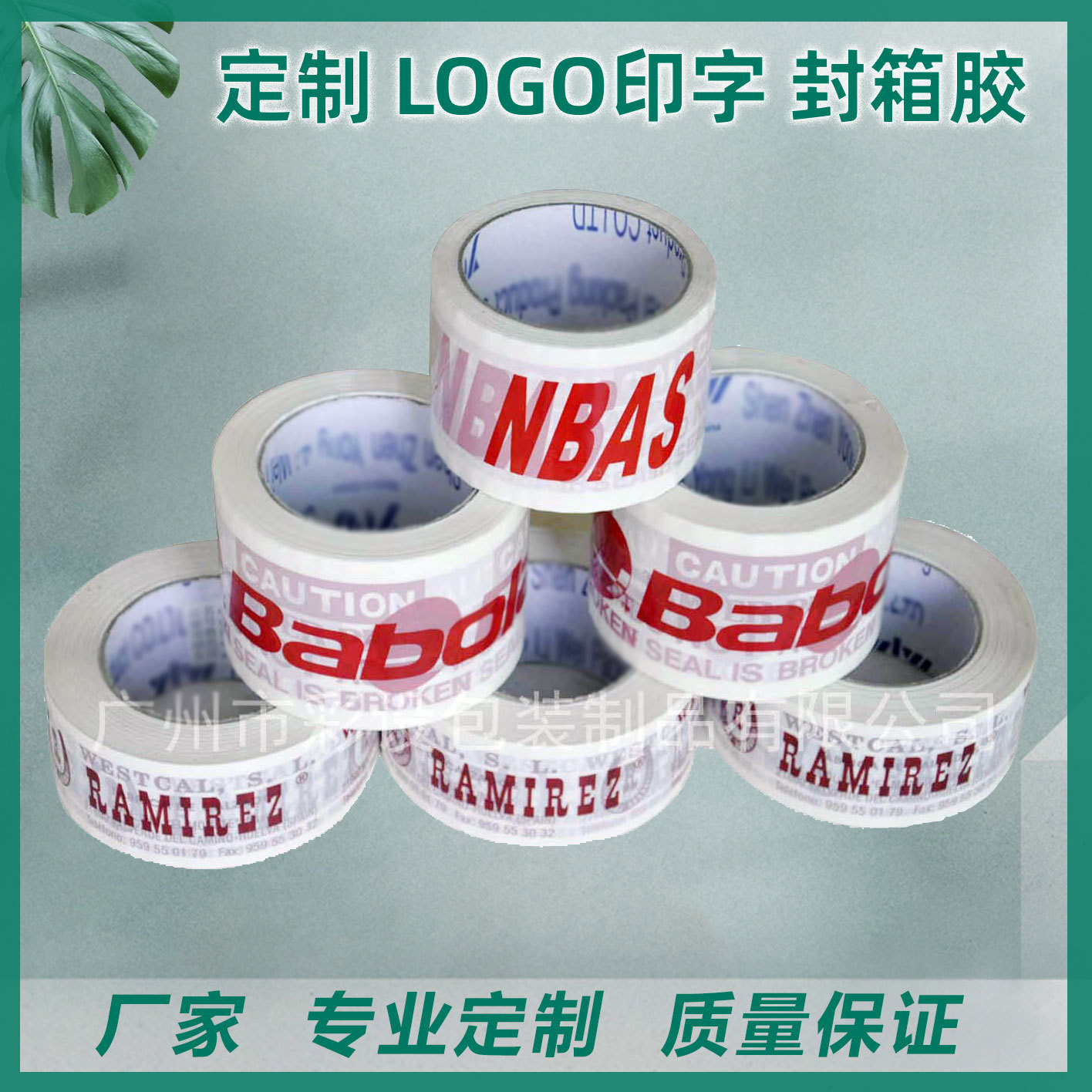 厂家定  制印字封箱胶带 企业LOGO胶带 包装封箱胶 免费设计
