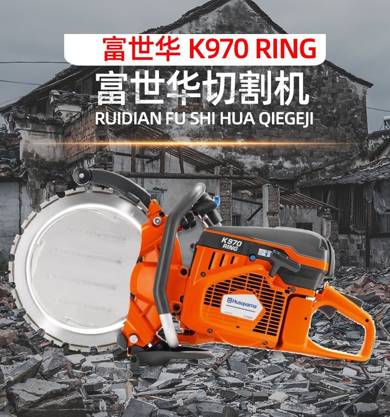 手持式K970Ring环踞消防破拆环形切割锯混凝土环锯多用途救援锯-阿里巴巴