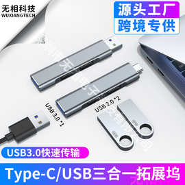 usb3.0三合一扩展坞type-c转换头笔记本电脑分线器合金HUB拓展坞