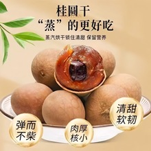 桂圆干新货龙眼干大果壳薄肉厚桂圆肉即食泡水煲汤干货桂圆干批发