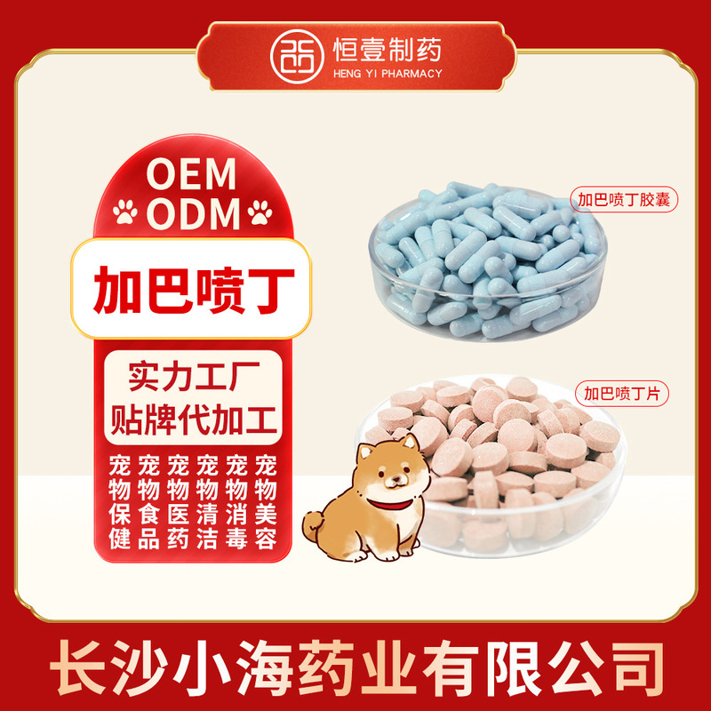 Pet Gabapentin Tablets, Cat Mood Relief Powder, Pet Gabapentin Oem Contract Manufacturing and Customization