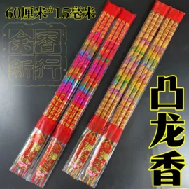 香;佛香/线香
