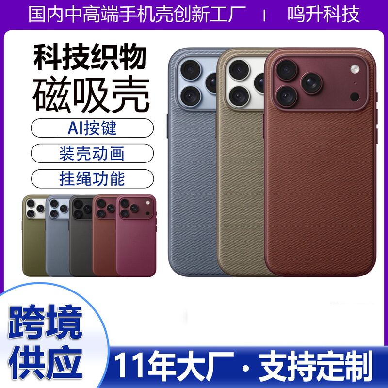Compatible with Apple iPhone 18 Pro Max, tech fabric magnetic suction, animated AI buttons, full-coverage phone case, cross-border Compatible with Apple iPhone 18 Pro Max, tech fabric magnetic suction, animated AI buttons, full-coverage phone case, cross-border