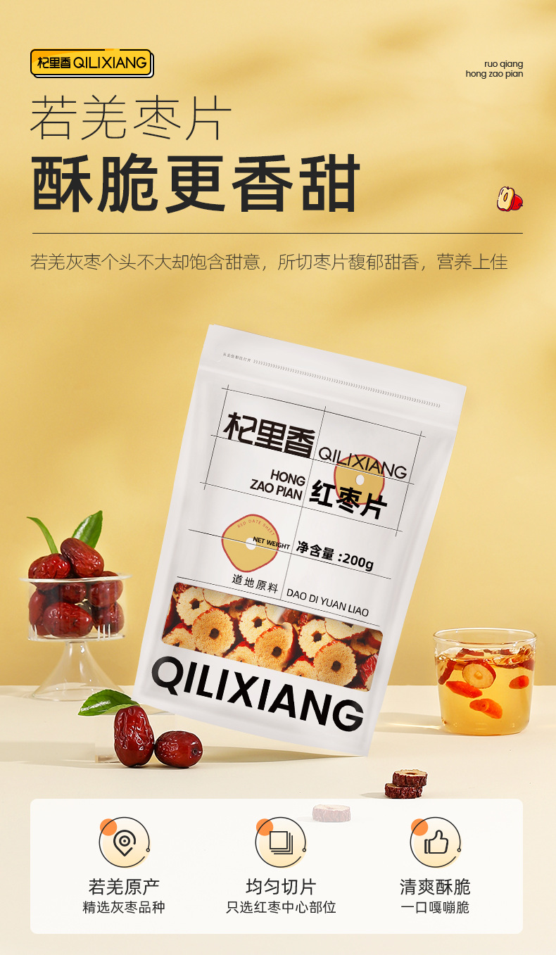 Dried Red Jujube Slices Hong Zao Pian 120g Seedless Xinjiang Date Pieces for Tea and Soup overview