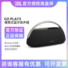 ハマンカトンGO PLAY3は歩きながら三周波数ステレオデスクトップ式bluetooth家庭用オーディオスピーカーを歌います。