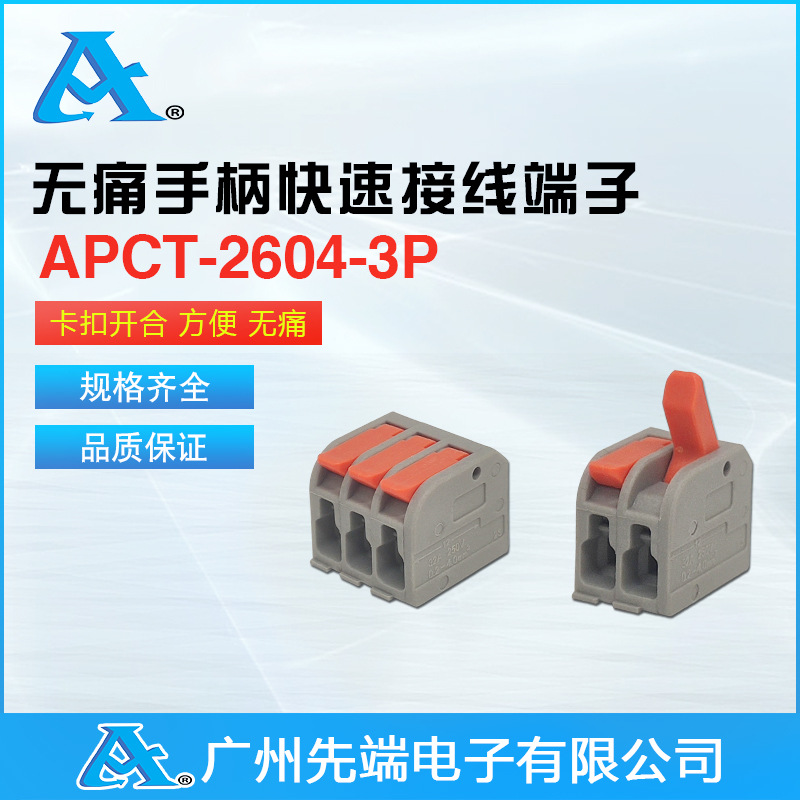 无痛开柄一进多出快速接线端子2604型 软硬线通用连接器