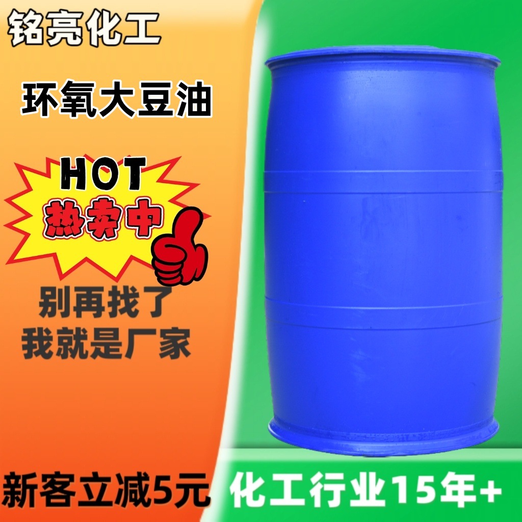 橡胶增塑剂环氧大豆油ESO 合成材料助剂工业级99含量环氧大豆油