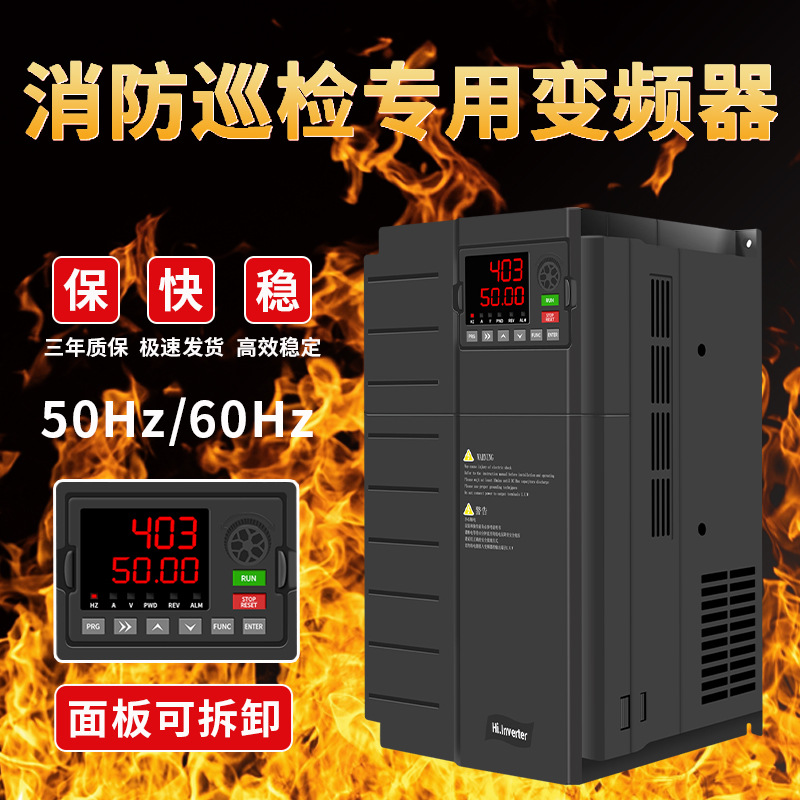 科仪三相380v/30/55/75/90/110/160/200kw消防巡检专用变频器柜
