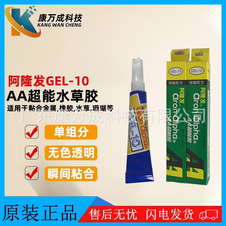 AronAlpha阿隆发GEL-10鱼缸水草胶水无色透明珊瑚啫喱快干胶粘剂