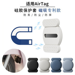 适用苹果airtag保护套硅胶磁吸苹果定位防丢宠物粘贴追踪器贴片套