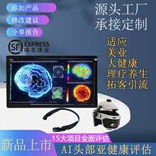 脑部检测仪大脑亚健康分析仪头部量子分析睡眠精神压力气血