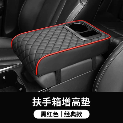 General-purpose car armrest box booster pad central armrest elbow pad water cup holder storage box auto supplies cross-border (Armrest box pad) - cup-holder-storage-model-black-and-red-edge-two-in-one