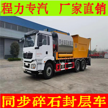 潍柴350马力陕汽后双桥沥青同步碎石车 同步碎石封层车厂家价格