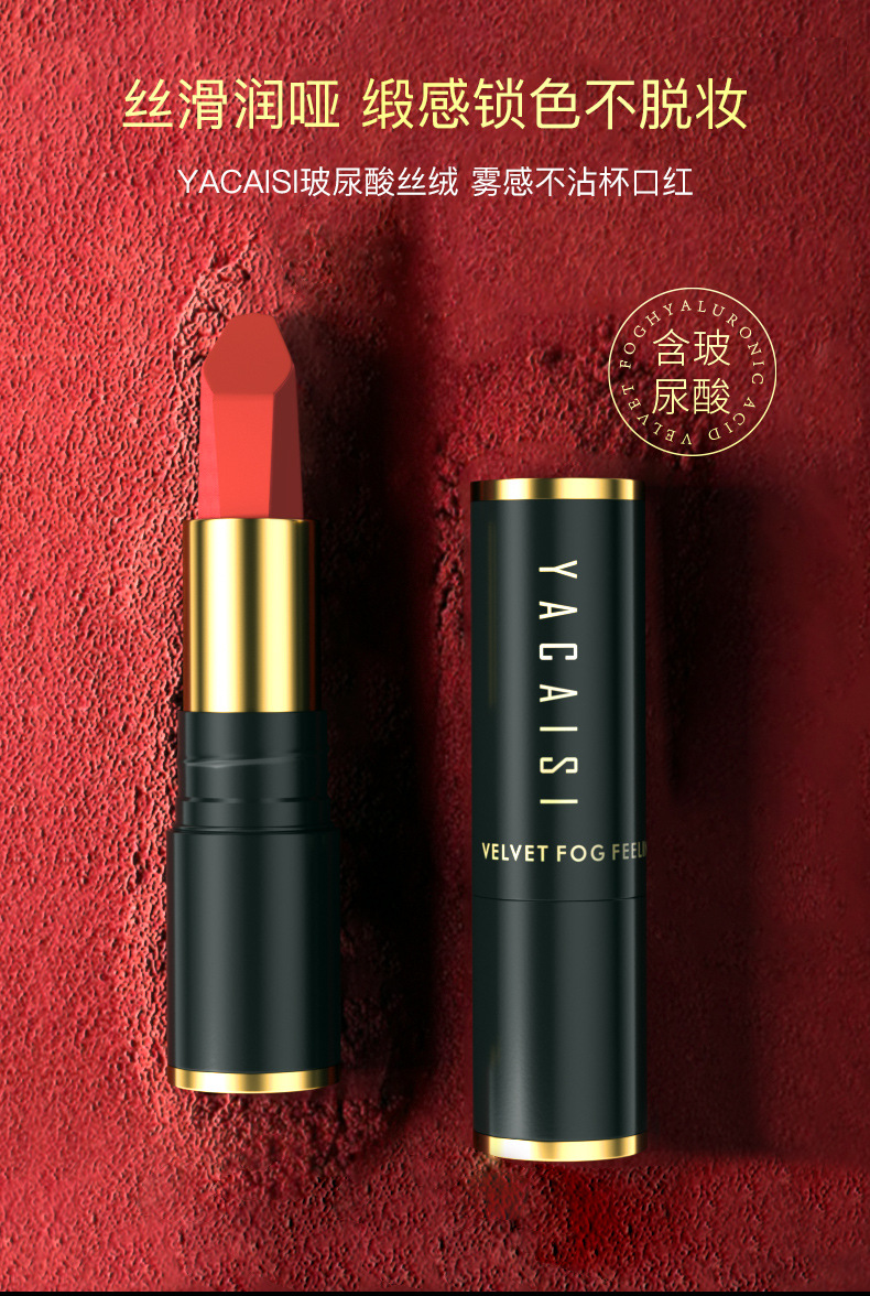 Yacai Si Hyaluronic Acid lipstick is waterproof, non-stick, long-lasting and does not fade. It features a matte velvet and matte finish. It is a popular choice undefined