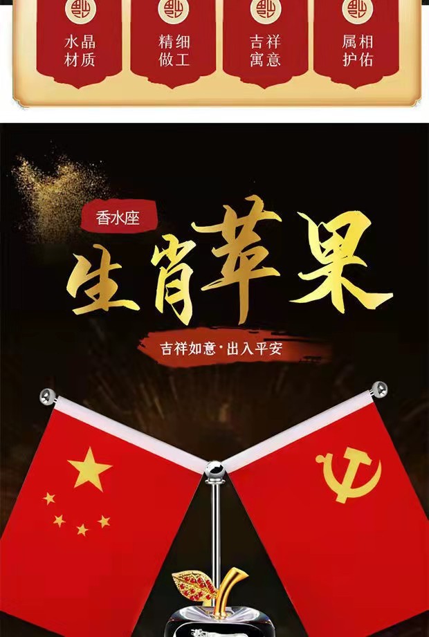 Car ornaments crystal apple center console five-star small red flag national flag party flag decorations car perfume ornaments