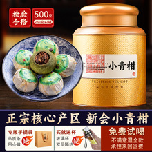 正宗新会小青柑10年陈宫廷陈皮普洱茶叶礼盒装小柑橘桔普茶500g
