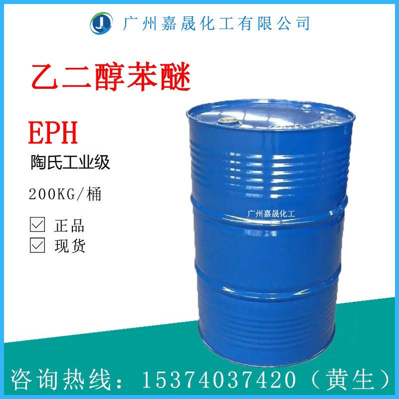 苯氧乙醇 乙二醇苯醚 EPH 陶氏工业级【1KG起批】