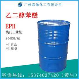 苯氧乙醇 乙二醇苯醚 EPH 陶氏工业级【1KG起批】