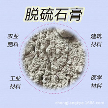 脱硫石膏粉 批发用于农业饲料添加水泥建筑材料 医学材料200目