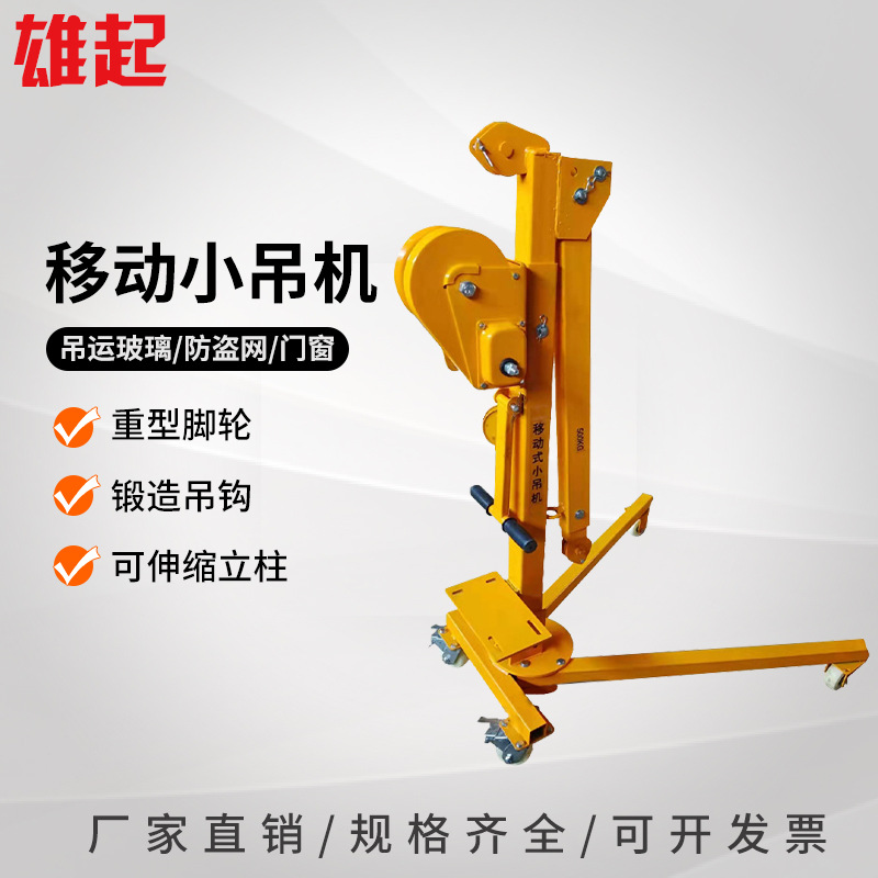 便携式吊机可伸缩移动小吊机手摇升降吊机升降起重小型提升机