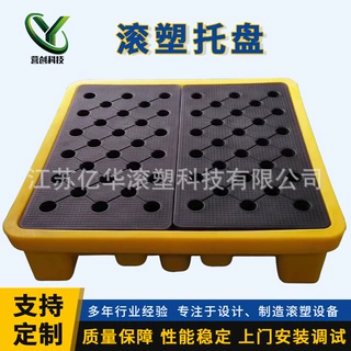 江苏滚塑防泄漏托盘 化学品防泄漏托盘 滚塑卡板 滚塑产品定制