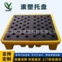 江苏定制泄漏化学品托盘