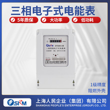 三相四線電度表380伏大功率三相電表高精度三相電表上海人民