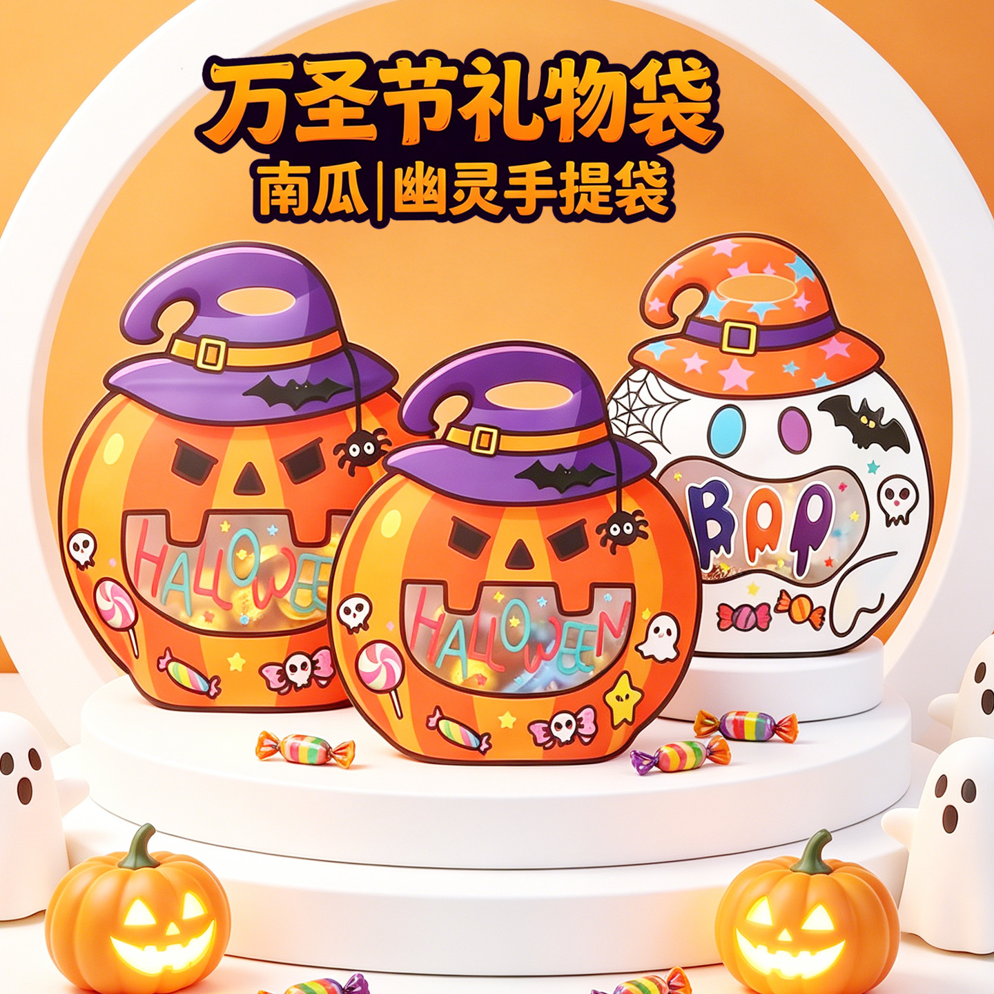 Cross-border distribution of uniquely shaped, sealed packaging, cartoon-themed tote bags, Halloween pumpkin-themed tote bags, and candy/gift packaging bags