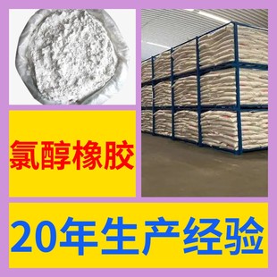 Chloroalkyl Rubber Sino-Japanese Joint Venture Nationwide Delivery Base Direct Supply Contract Reply Within 1 Minute Shanghai Zhejiang