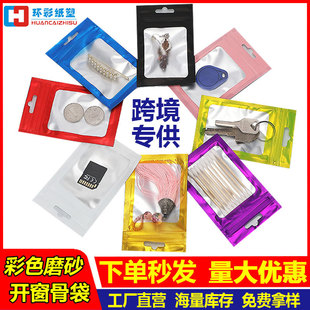 Colorful Aluminum Foil Window Bone Bag Frosted Yin and Yang Ziplock Bag Mobile Phone Case Plastic Bag Jewelry Fishing Gear Accessories Packaging Bag