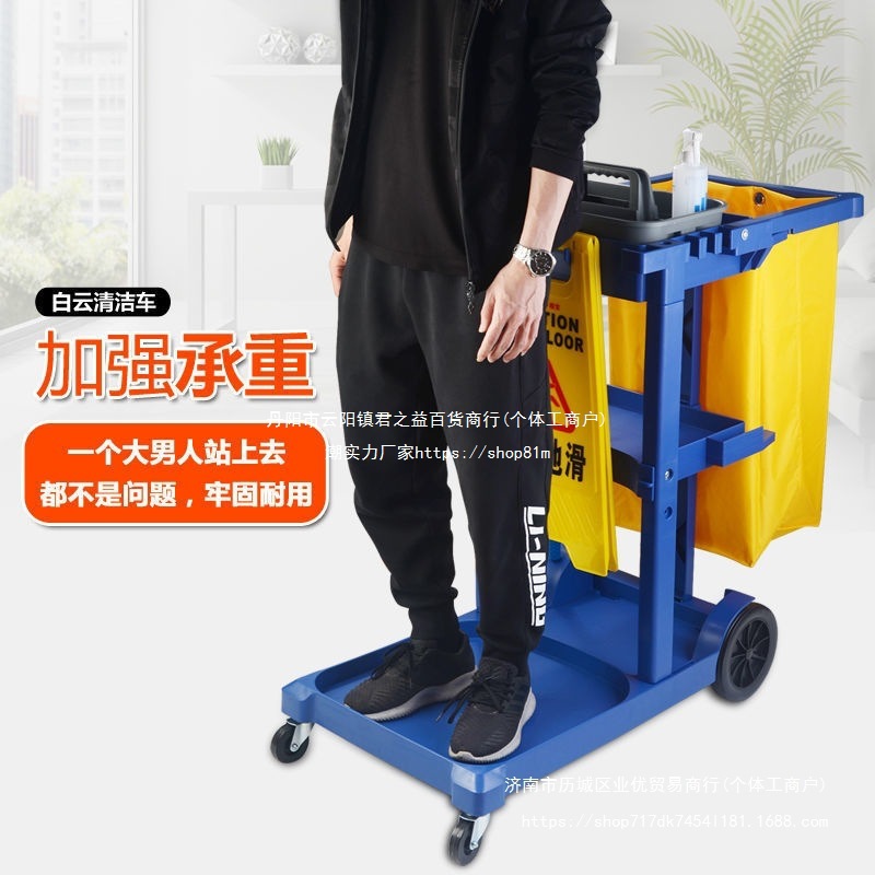 白云保洁车多功能手推车物业清洁工具客房打扫卫生宾馆酒店布草