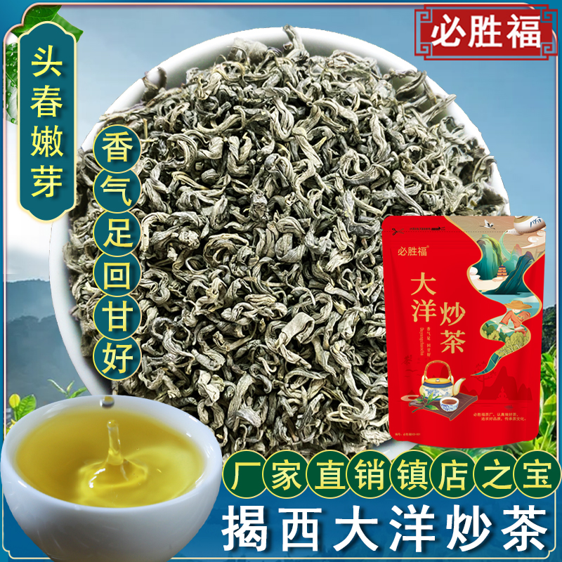 揭阳炒茶 揭西大洋高山炒茶 轻火坪上潮汕功夫茶八乡炒绿绿茶新茶