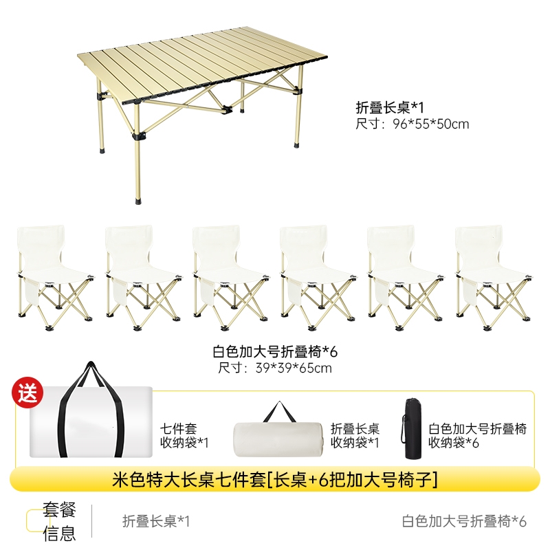 베이지색 긴 테이블 + 흰색 초대형 접이식 의자*6+ [7종 세트, 수납가방 전체]