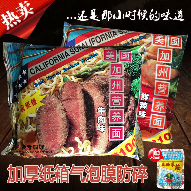 美加州牛肉面方便面营养面整箱100gx20袋80后怀旧泡面拉面包邮