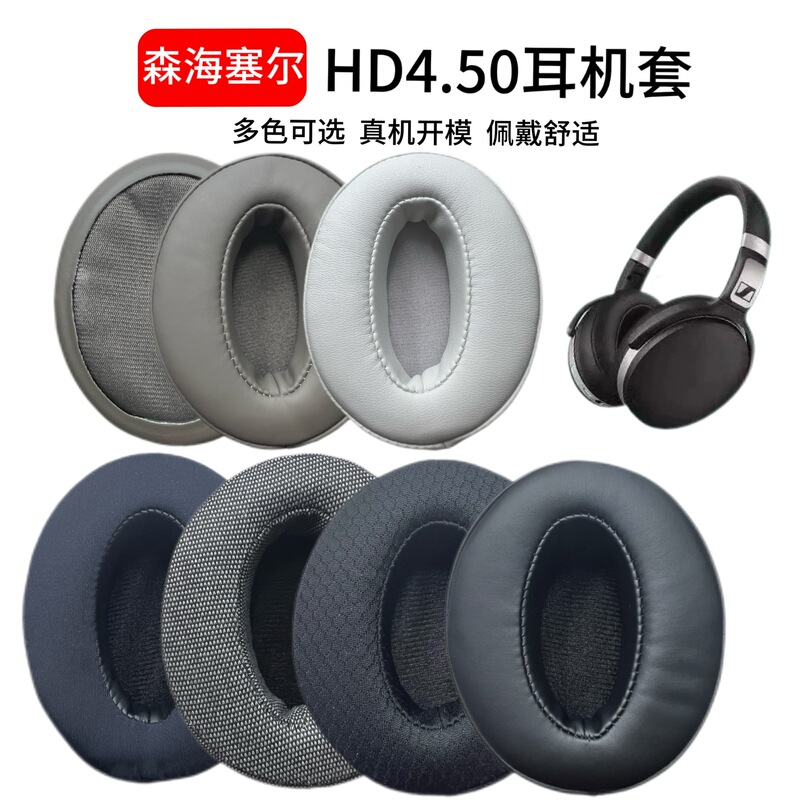 Suitable for Sennheiser earphone set HD4.50 earphone cover hd4.40 hd400s earmuffs hd458bt earmuffs