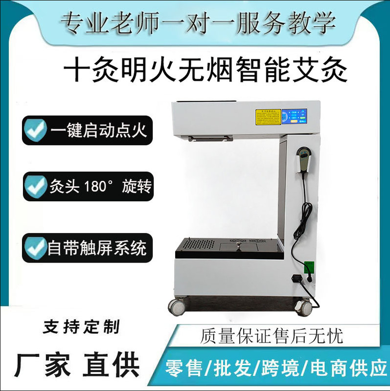 Three-Way Catalytic Smoke Purification Intelligent Smoke-Supporting Moxibustion Instrument Physiotherapy Health Instrument Open Flame Moxibustion Fuyang Translucent Moxibustion Instrument