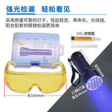 汽车空调荧光剂检漏工具冰箱冷气测漏查漏灯捡漏检测维修万能神器