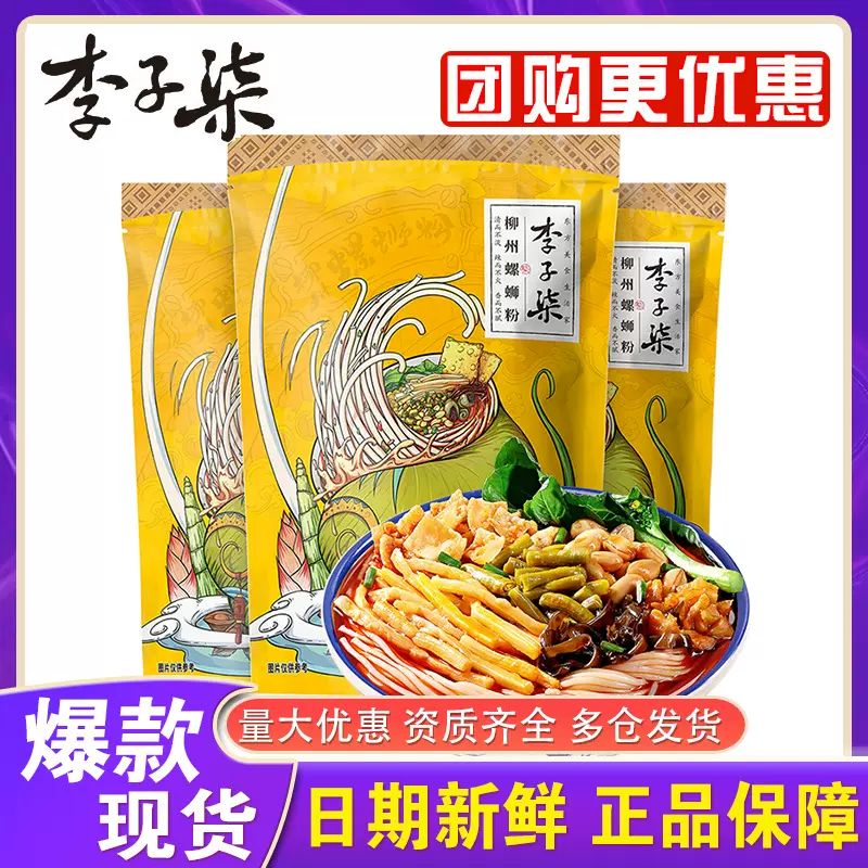 李子柒螺蛳粉330g柳州臭宝螺狮粉广西特产夜宵速食米粉团购批发