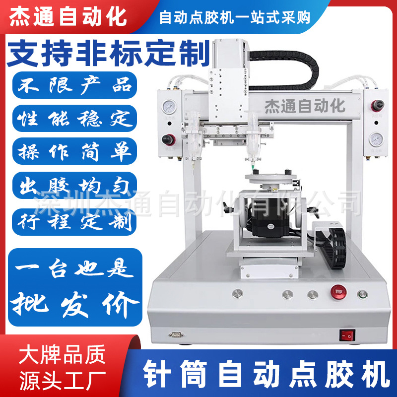 331一拖二U轴双旋转针筒点胶机定制集成电路胶水彩色液晶屏打胶