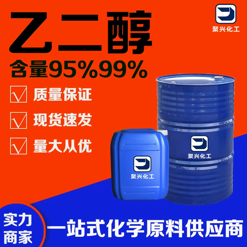 Промышленный антифриз на основе этиленгликоля для стекла и воды, концентрат 99,9%, полиэфирный этиленгликоль.