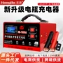 三马全智能12v24v汽车充电机
