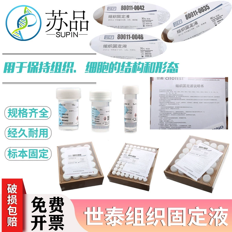 Setai 3 15 25ml10% Нейтральный формалин бутылка пробы ткани фиксирующий раствор патологии консервации 8001