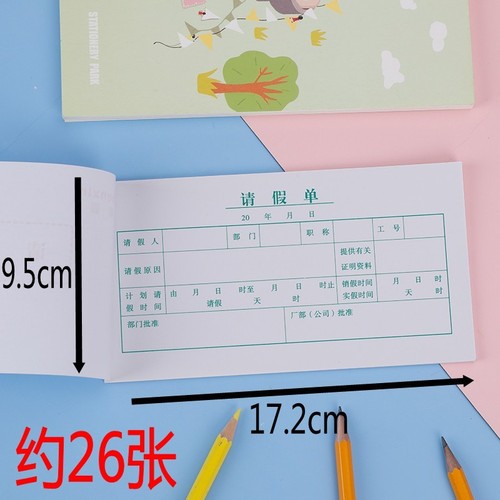 Single-partner release slip for leave, single-partner vehicle cargo slip, warehouse factory janitor outgoing receipt