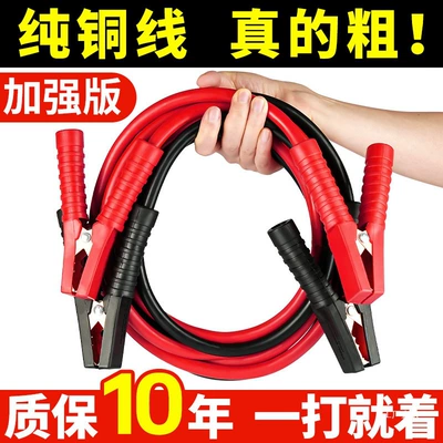 Car on the line of fire — Power Connection Cables, Pure Copper